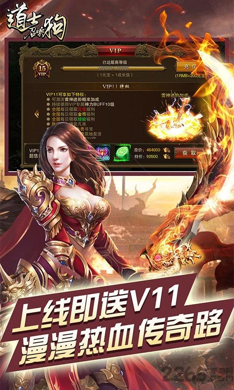 道士召唤狗手游下载,道士召唤狗,国战手游,竞技手游