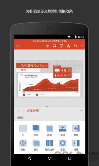 microsoft powerpoint手机版下载,microsoft,办公app,微软app