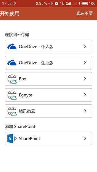 microsoft powerpoint手机版下载,microsoft,办公app,微软app