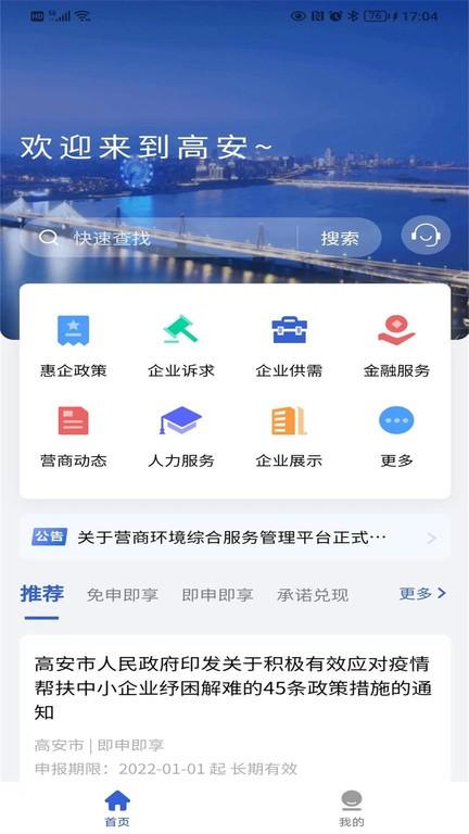高诉平官方版下载,高诉平,政企app,企业服务app
