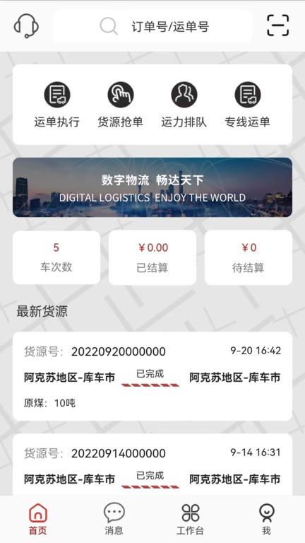 疆运宝app下载,疆运宝,货运app