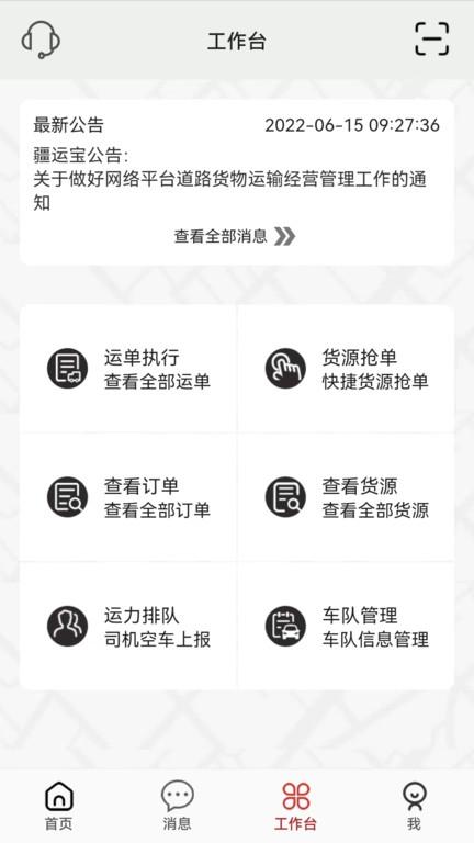 疆运宝app下载,疆运宝,货运app