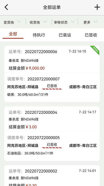疆运宝app下载,疆运宝,货运app
