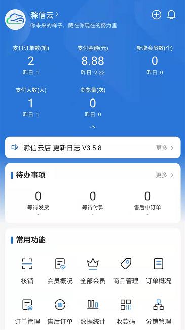 滁信云店最新版下载,滁信云店,店铺管理app