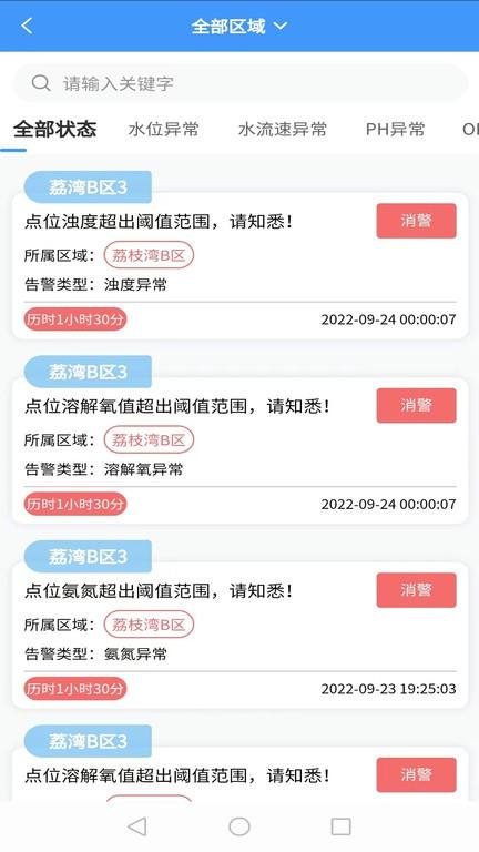 智慧水利监测平台官方版下载,智慧水利,水利app,水务app