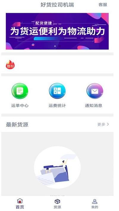 好货拉司机端最新版本下载,好货拉,司机app,接单app