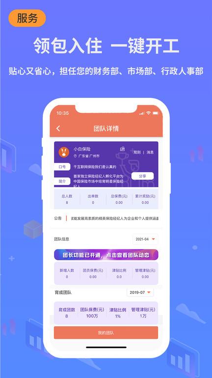 小白宝保险下载,小白宝,保险app,管理app