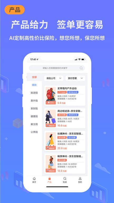 小白宝保险下载,小白宝,保险app,管理app