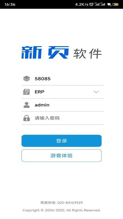 新页软件官方版下载,新页,进存销app,生产erpapp